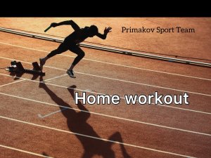 PE Online.  Home workout.