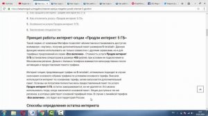 Опция "Продли интернет 5 Гб" от Мегафон - описание, как подключить и отключить