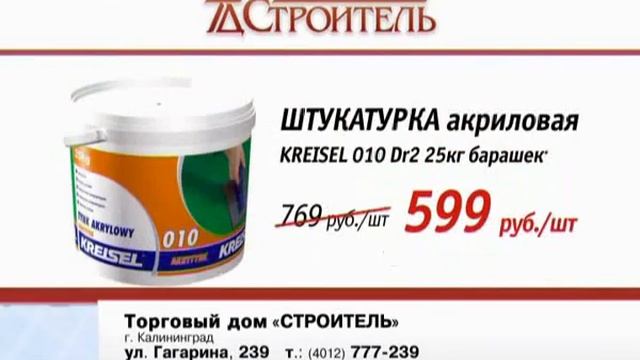 Архив Реклама ТД Строитель 0620121010 смотреть онлайн