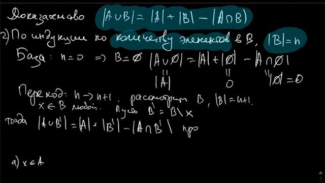 Преподавание математики и формула включений-исключений 1