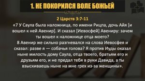 ТРИ ОШИБКИ АВЕНИРА или НЕУДАЧНАЯ ИГРА СО СМЕРТЬЮ l 2 Царств 2 l Тимур Расулов l 03.03.24