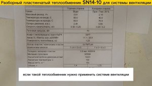 Разборный теплообменник SN14-10 для системы вентиляции, 50 кВт отапливаемая площадь 700м2
