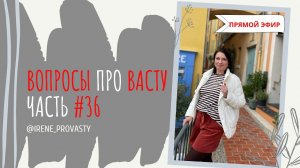 Какие сектора по Васту отвечают за аморальное поведение