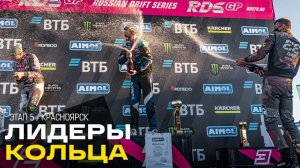 Как выиграли Дин, Царь и Скоробогатов? Путь на подиум пятого этапа RDS GP