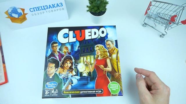 Подделал Наклейки! Что Сказали в Магните? Игра Cluedo Акция Магнит Hasbro Распаковка | СПЕЦЗАКАЗ