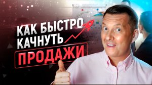 Навык продаж за 21 день | Мощный бесплатный тренинг по продажам