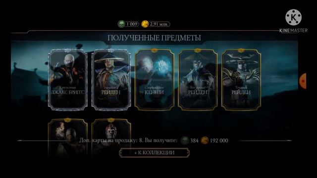 элитный набор пресподняя и старшые боги MORTAL Kombat mobile открыл 13 наборов рек рекамендации👍🥺