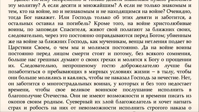 Иерей Георгий Максимов -  О суевериях под видом молитвы