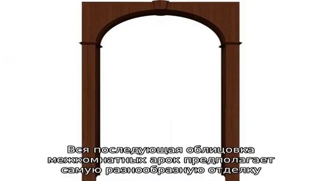 Какие межкомнатные арки чаще всего встречаются в интерьере? (55 фото) смотреть онлайн