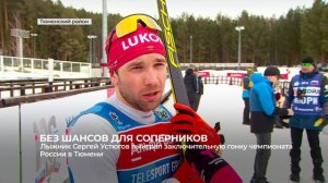 Чемпионат России по лыжным гонкам в Тюмени завершился победой Сергея Устюгова в марафоне на 50 км