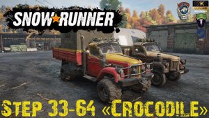 Обзор DLS Step 33-64 «Crocodile» - Snowrunner - Снегоход - Дон - Промзона - #522