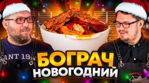 Бограч и интервью с Тихон готовь и путешествуй ответы на нескромные вопросы