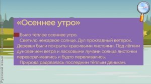 Русский язык 2 класс (Урок№8 - Какие части можно выделить в тексте (части текста).)