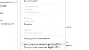 Google chrome сохранить закладки