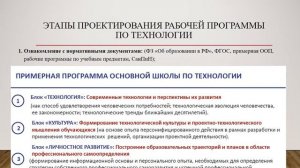 Проектирование рабочей программы учителя технологии. Из опыта работы.