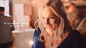 • Multifandom || Спасибо за все, мам {Кэролайн & близняшки, Хейли & Хоуп, Кэролайн и Элизабет Форбс