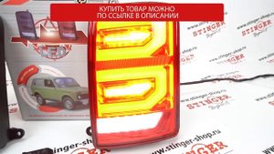 Фонари задние светодиодные ВАЗ 21213 Нива "Range Rover style" (красные)