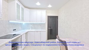Двухкомнатная квартира, Новосибирский район, Олимпийской славы д.2