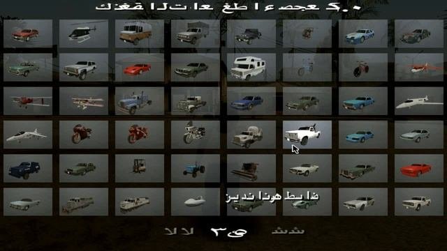كيفية تركيب مود قائمة الاسلحة والسيارات في GTA San Andreas | GTA SA