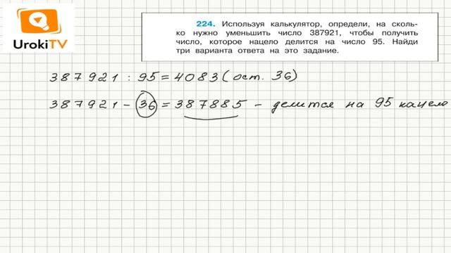Задание 224 – ГДЗ по математике 4 класс (Чекин А.Л.) Часть 2 смотреть онлайн