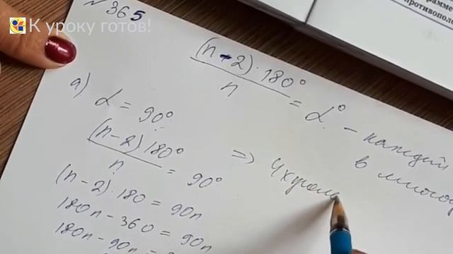 Геометрия 8 класс. Задача № 365.