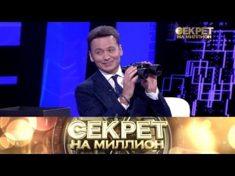 "Секрет на миллион": Александр Олешко