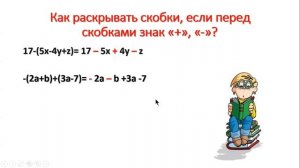 урок №67 Преобразование алгебраических выражений 6 класс