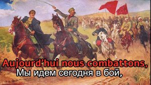 Казаки-казаченьки (Les cosaques)