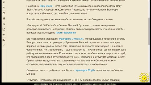 А. Назарова. Российские журналисты потребовали от Лукашенко немедленно освободить Семена Пегова смотреть онлайн