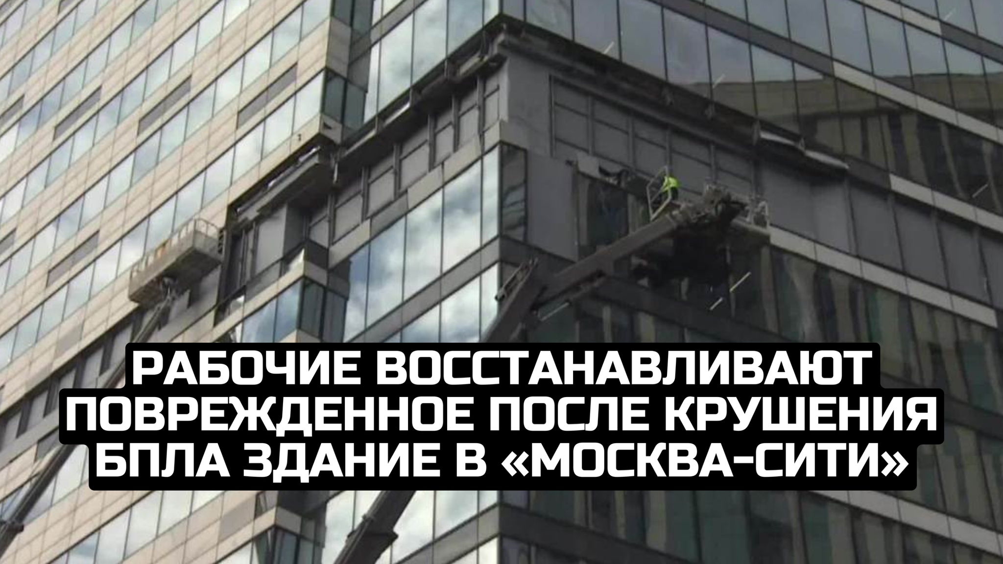 Попадание в жилой дом в москве. Здания москвы. Падение многоэтажного дома. В колпино сбили беспилотник. Беспилотника в жилой дом в петербурге.