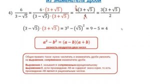 Исключение иррациональности из знаменателя дроби