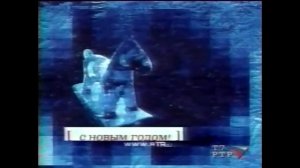 Новогодняя заставка после анонсов (РТР, декабрь 2001 - январь 2002). Лошадь-качалка