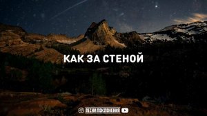 ТЫ МОЯ СКАЛА (Not An Idol)