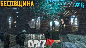 ЗАДАНИЕ ЧЕРНОГО СТАЛКЕРА. DAYZ STALKER RP 6 серия