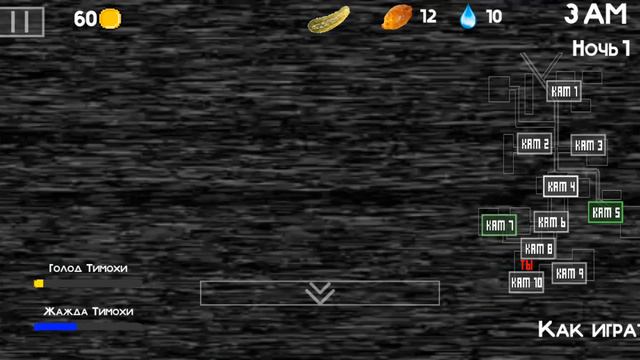 пять ночей с тимохой 2 деревня усложнения в игре смотри до конца/ level Play
