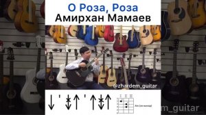 Амирхан Масаев- О Роза, Роза (разбор на гитаре)