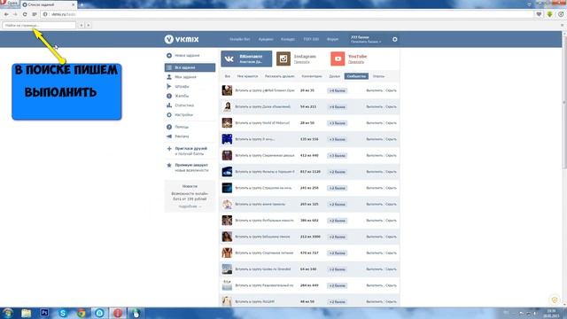 Бот для Vkmix ( ВКМИКС ) 2015 смотреть онлайн