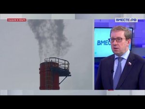 Нацпроект «Экология»: что уже сделано. Алексей Майоров. Сказано в Сенате