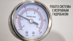 Работа реле давления в системе без гидроаккумулятора