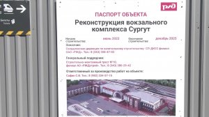 В Сургуте поменяли месторасположение ЖД вокзала