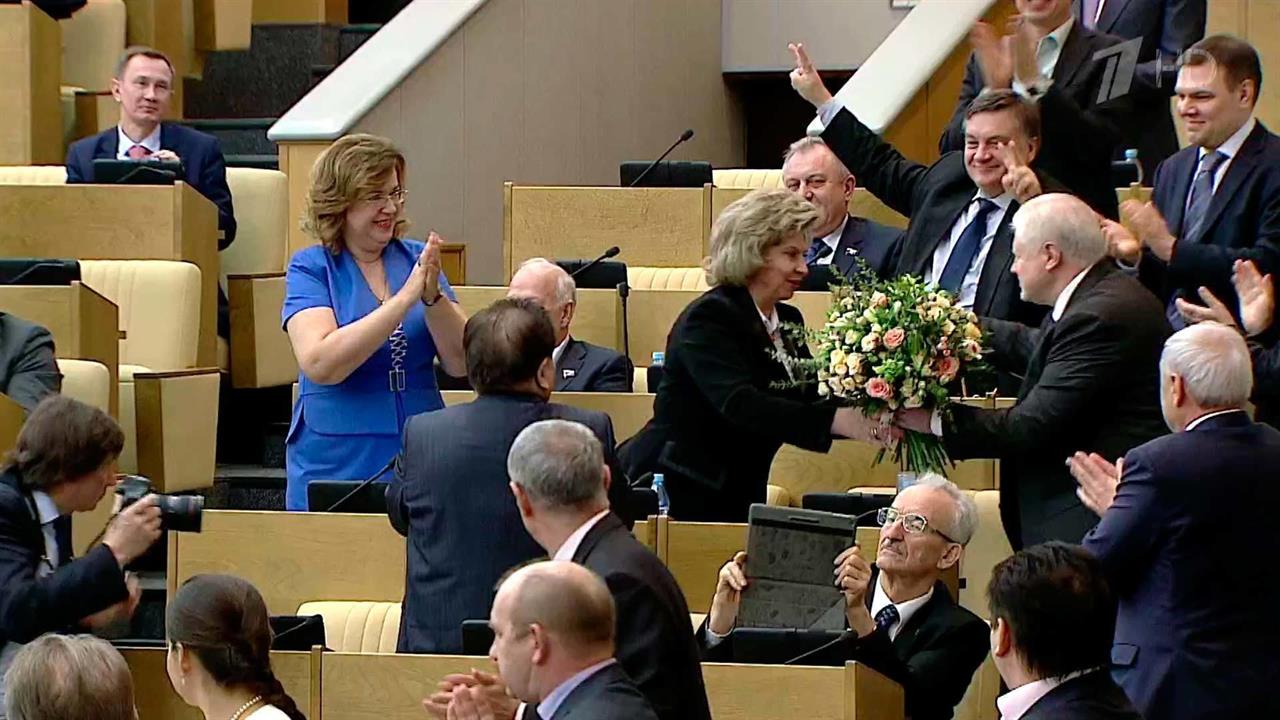Депутаты Госдумы проголосовали за нового уполномоч... правам человека - им стала Татьяна Москалькова