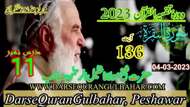 011- Al Baqara (116-162) - Sat 04 Mar 2023 | Dora Tafseer 2023 | DarseQuran Gulbahar Peshawar