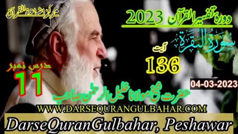 011- Al Baqara (116-162) - Sat 04 Mar 2023 | Dora Tafseer 2023 | DarseQuran Gulbahar Peshawar