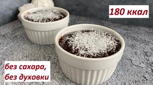 ПП ЧИЗКЕЙК В МИКРОВОЛНОВКЕ, БЕЗ САХАРА, КБЖУ в описании