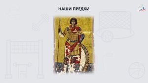 Из истории физической культуры. Особенности физической культуры разных народов
