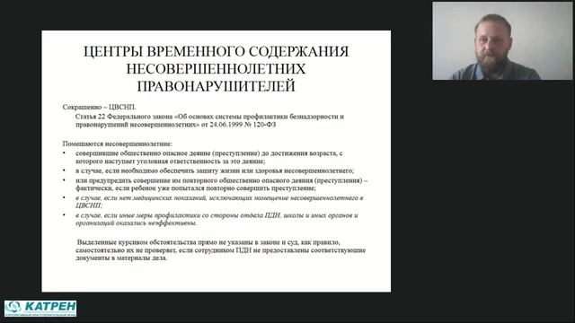 Ответственность ребенка за совершенное правонарушение