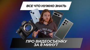 Основы видеосъемки за 8 минут: экспозиция, диафрагма, выдержка, iso
