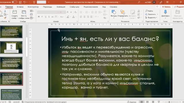 Зачем нам фэншуй? / Гармонизация пространства с феншуй. Зоя Бубнова