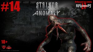 ПРОХОЖДЕНИЕ игры S.T.A.L.K.E.R.: Anomaly 1.5.1 #14