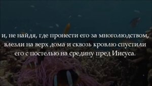 Глава 5 - Евангелие от Луки